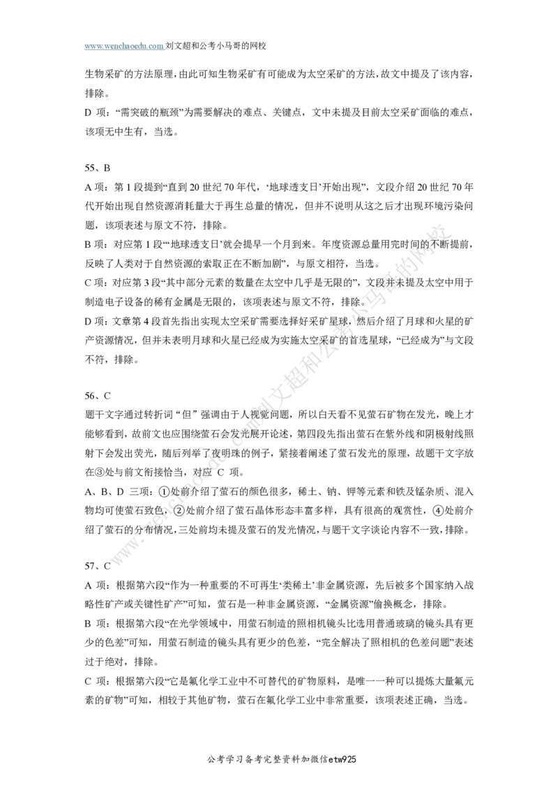 行测模拟卷第2套答案及简版解析&mdash;&mdash;文超教育_2026考公资料_（08）刘文超&威猛公考（阿里木江）_2025合集_最新2025年国考疯魔班刘文超&威猛公考⭐⭐⭐_讲义_行测模拟卷答案