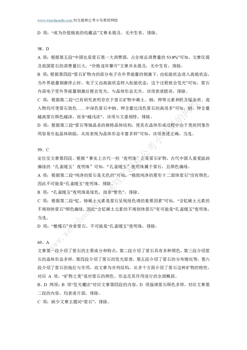 行测模拟卷第2套答案及简版解析&mdash;&mdash;文超教育_2026考公资料_（08）刘文超&威猛公考（阿里木江）_2025合集_最新2025年国考疯魔班刘文超&威猛公考⭐⭐⭐_讲义_行测模拟卷答案