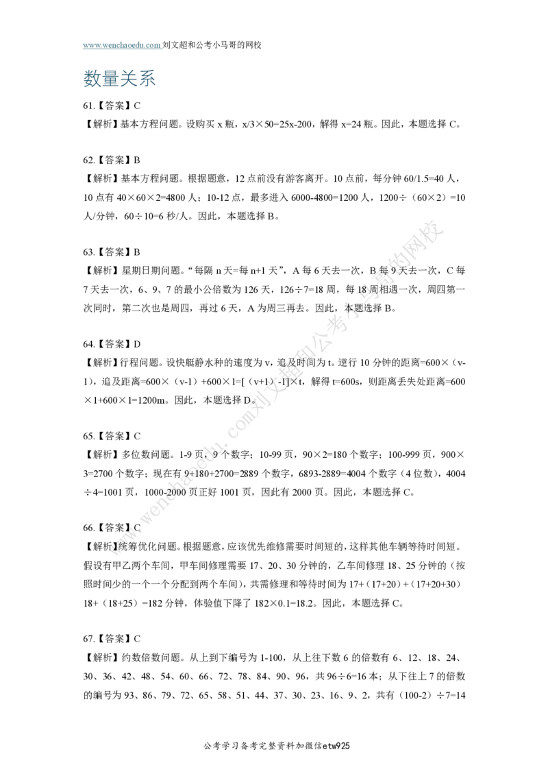 行测模拟卷第2套答案及简版解析&mdash;&mdash;文超教育_2026考公资料_（08）刘文超&威猛公考（阿里木江）_2025合集_最新2025年国考疯魔班刘文超&威猛公考⭐⭐⭐_讲义_行测模拟卷答案