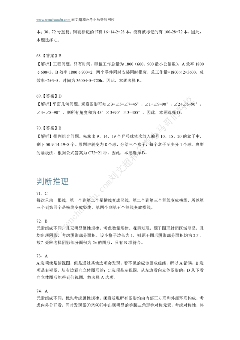 行测模拟卷第2套答案及简版解析&mdash;&mdash;文超教育_2026考公资料_（08）刘文超&威猛公考（阿里木江）_2025合集_最新2025年国考疯魔班刘文超&威猛公考⭐⭐⭐_讲义_行测模拟卷答案