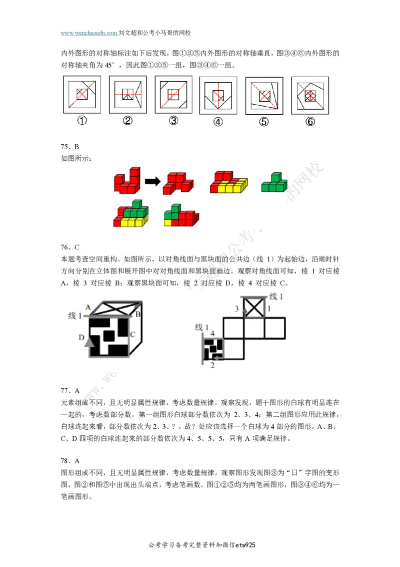 行测模拟卷第2套答案及简版解析&mdash;&mdash;文超教育_2026考公资料_（08）刘文超&威猛公考（阿里木江）_2025合集_最新2025年国考疯魔班刘文超&威猛公考⭐⭐⭐_讲义_行测模拟卷答案