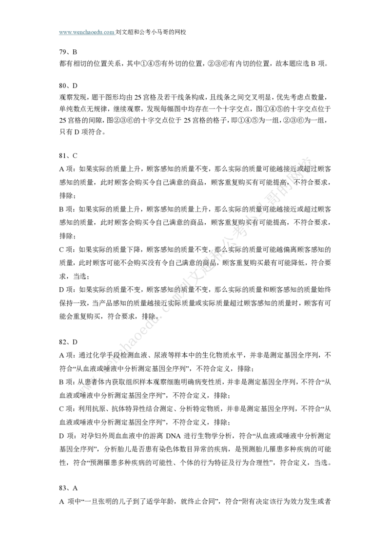 行测模拟卷第2套答案及简版解析&mdash;&mdash;文超教育_2026考公资料_（08）刘文超&威猛公考（阿里木江）_2025合集_最新2025年国考疯魔班刘文超&威猛公考⭐⭐⭐_讲义_行测模拟卷答案