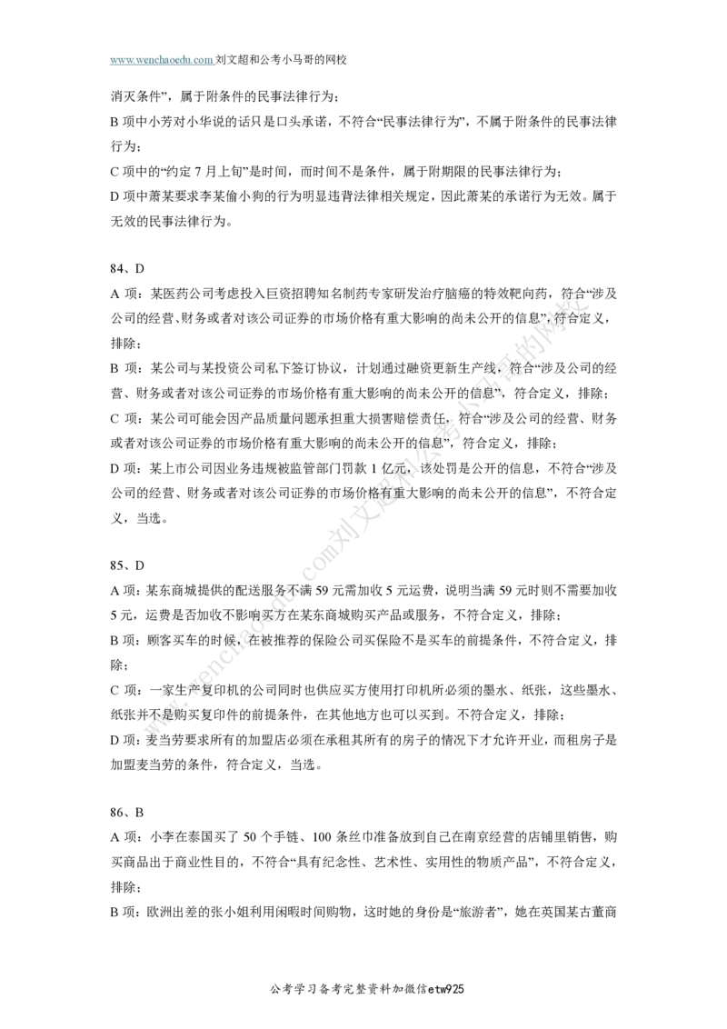 行测模拟卷第2套答案及简版解析&mdash;&mdash;文超教育_2026考公资料_（08）刘文超&威猛公考（阿里木江）_2025合集_最新2025年国考疯魔班刘文超&威猛公考⭐⭐⭐_讲义_行测模拟卷答案
