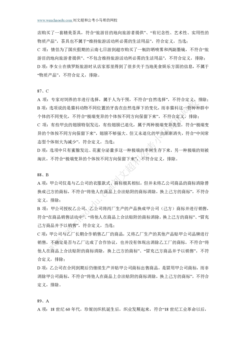 行测模拟卷第2套答案及简版解析&mdash;&mdash;文超教育_2026考公资料_（08）刘文超&威猛公考（阿里木江）_2025合集_最新2025年国考疯魔班刘文超&威猛公考⭐⭐⭐_讲义_行测模拟卷答案