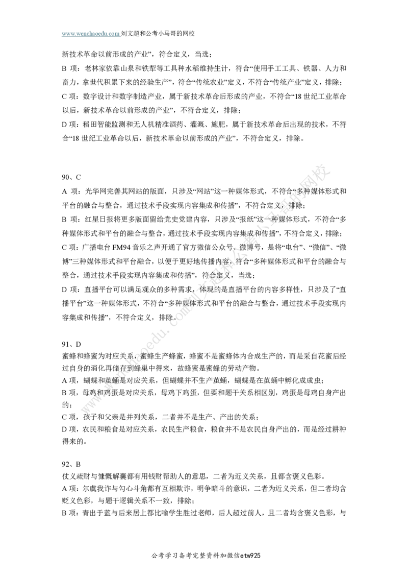 行测模拟卷第2套答案及简版解析&mdash;&mdash;文超教育_2026考公资料_（08）刘文超&威猛公考（阿里木江）_2025合集_最新2025年国考疯魔班刘文超&威猛公考⭐⭐⭐_讲义_行测模拟卷答案