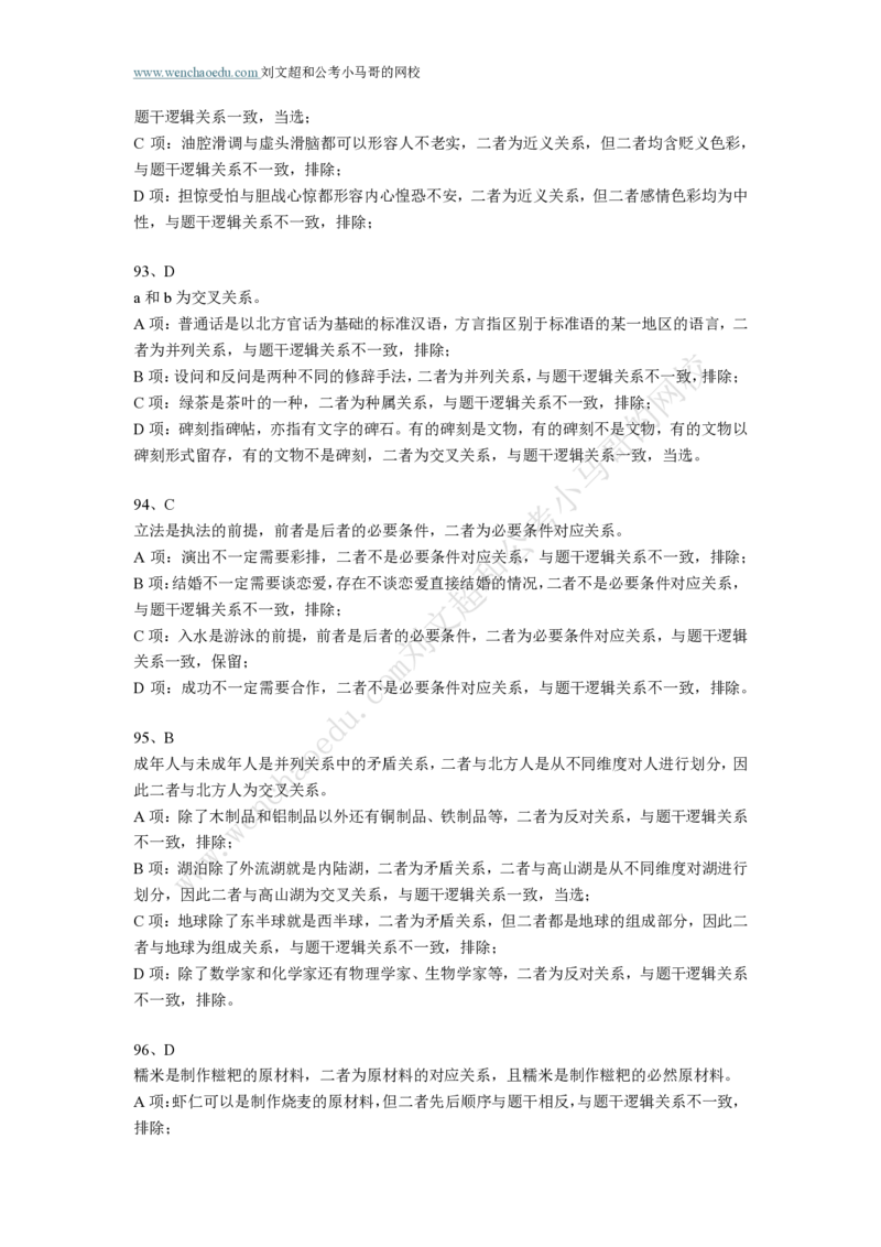 行测模拟卷第2套答案及简版解析&mdash;&mdash;文超教育_2026考公资料_（08）刘文超&威猛公考（阿里木江）_2025合集_最新2025年国考疯魔班刘文超&威猛公考⭐⭐⭐_讲义_行测模拟卷答案