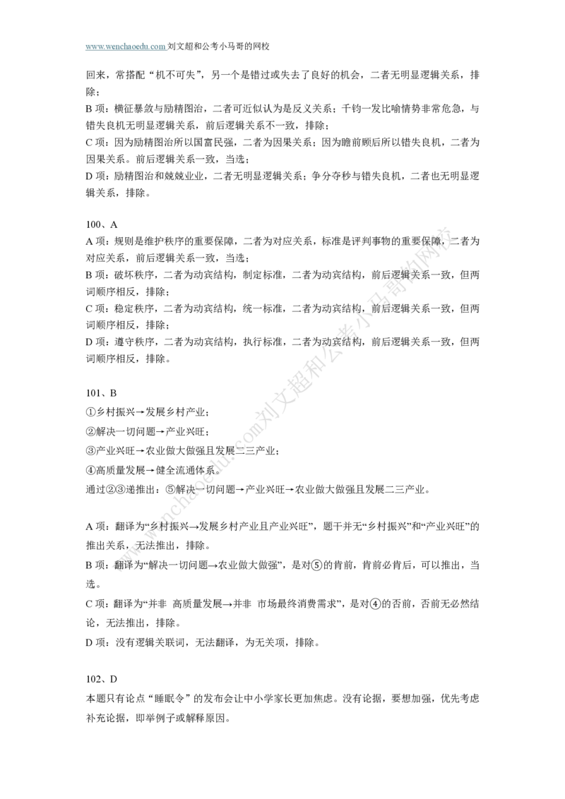 行测模拟卷第2套答案及简版解析&mdash;&mdash;文超教育_2026考公资料_（08）刘文超&威猛公考（阿里木江）_2025合集_最新2025年国考疯魔班刘文超&威猛公考⭐⭐⭐_讲义_行测模拟卷答案