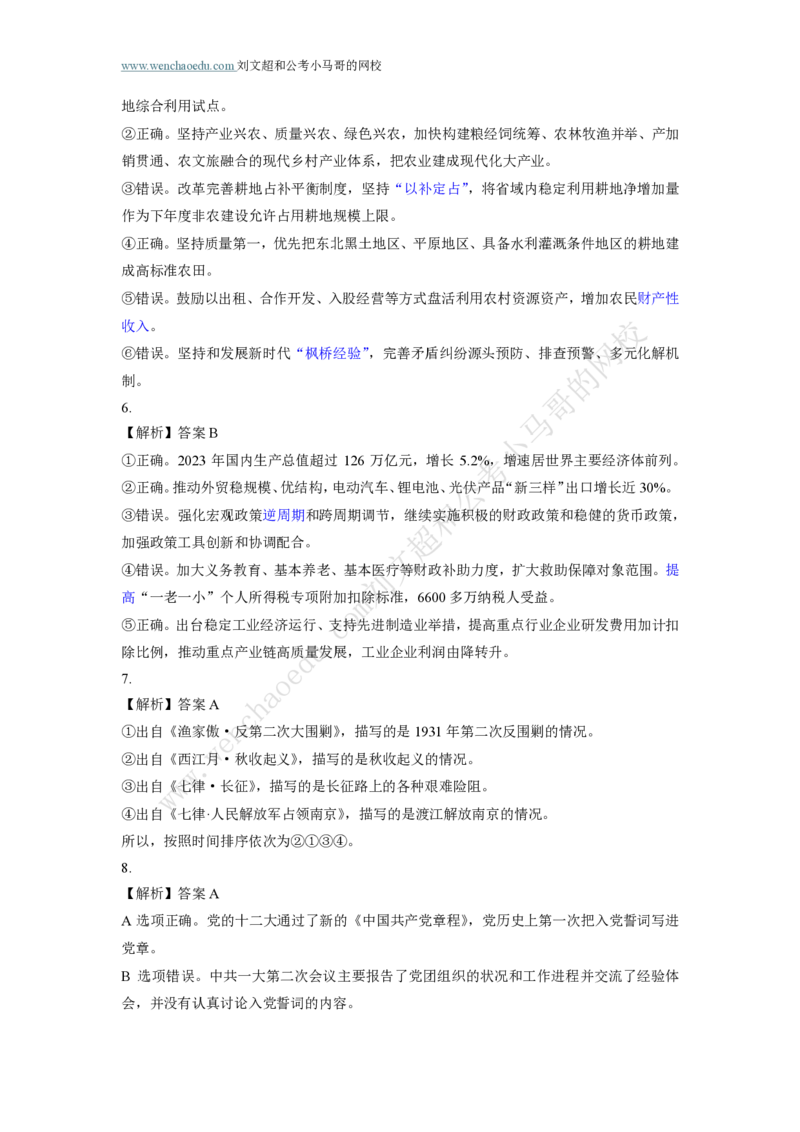 行测模拟卷第2套答案及简版解析&mdash;&mdash;文超教育_2026考公资料_（08）刘文超&威猛公考（阿里木江）_2025合集_最新2025年国考疯魔班刘文超&威猛公考⭐⭐⭐_讲义_行测模拟卷答案