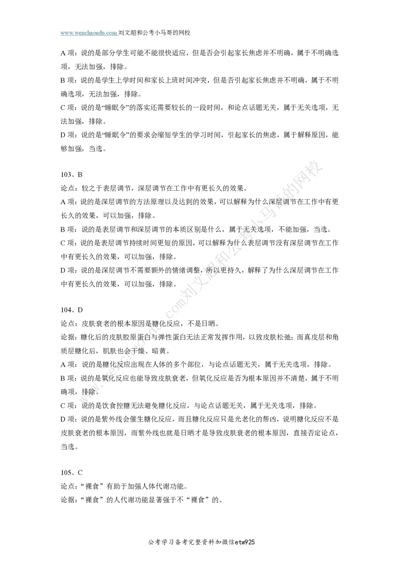 行测模拟卷第2套答案及简版解析&mdash;&mdash;文超教育_2026考公资料_（08）刘文超&威猛公考（阿里木江）_2025合集_最新2025年国考疯魔班刘文超&威猛公考⭐⭐⭐_讲义_行测模拟卷答案