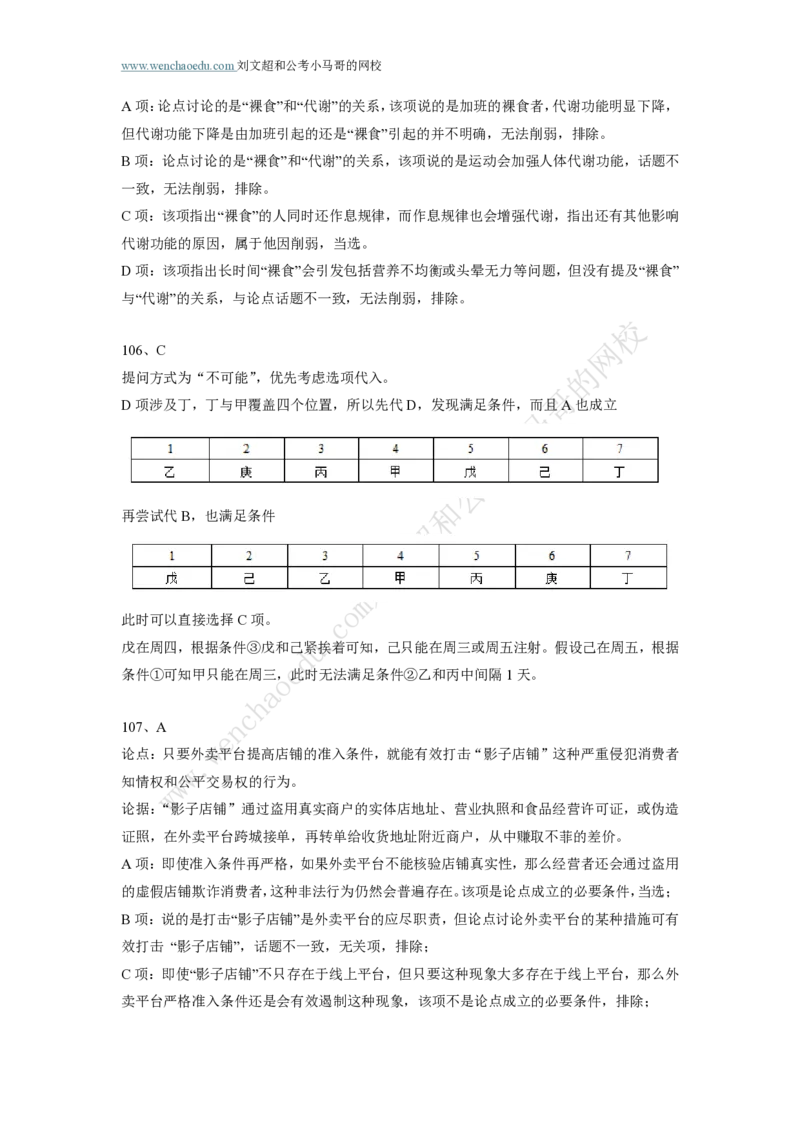行测模拟卷第2套答案及简版解析&mdash;&mdash;文超教育_2026考公资料_（08）刘文超&威猛公考（阿里木江）_2025合集_最新2025年国考疯魔班刘文超&威猛公考⭐⭐⭐_讲义_行测模拟卷答案