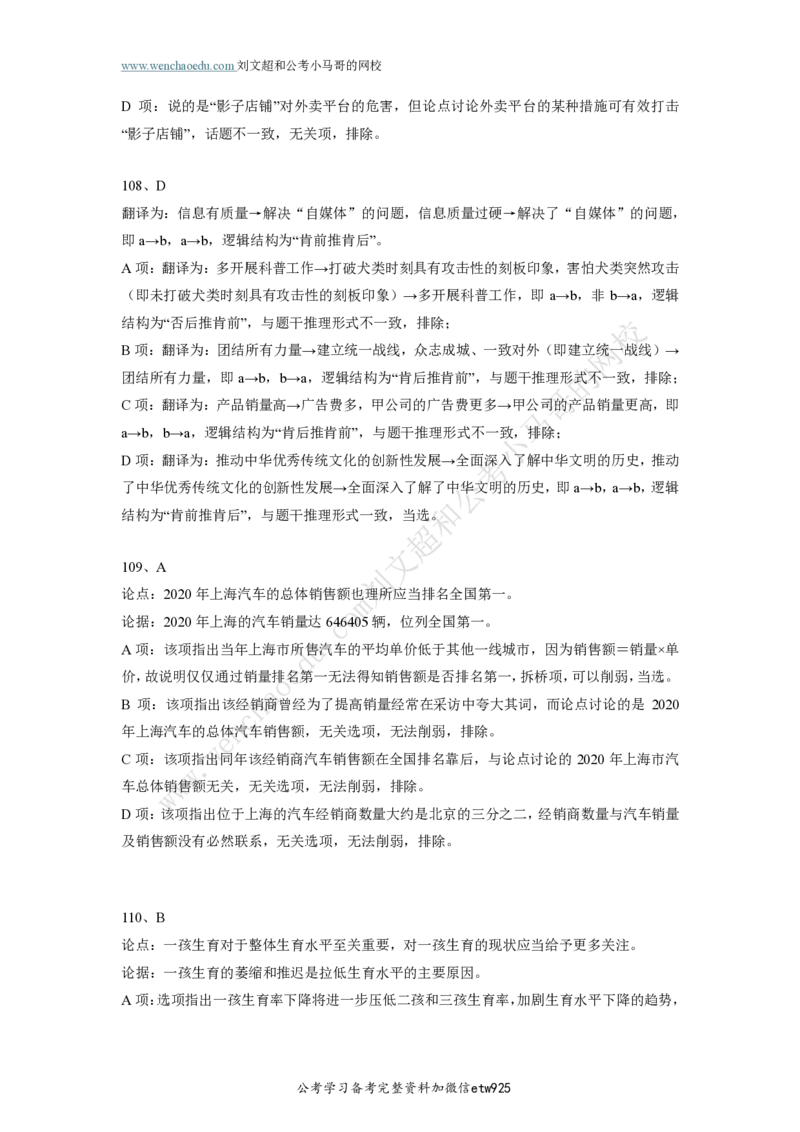 行测模拟卷第2套答案及简版解析&mdash;&mdash;文超教育_2026考公资料_（08）刘文超&威猛公考（阿里木江）_2025合集_最新2025年国考疯魔班刘文超&威猛公考⭐⭐⭐_讲义_行测模拟卷答案