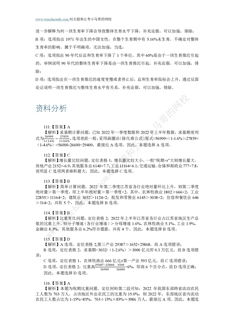 行测模拟卷第2套答案及简版解析&mdash;&mdash;文超教育_2026考公资料_（08）刘文超&威猛公考（阿里木江）_2025合集_最新2025年国考疯魔班刘文超&威猛公考⭐⭐⭐_讲义_行测模拟卷答案
