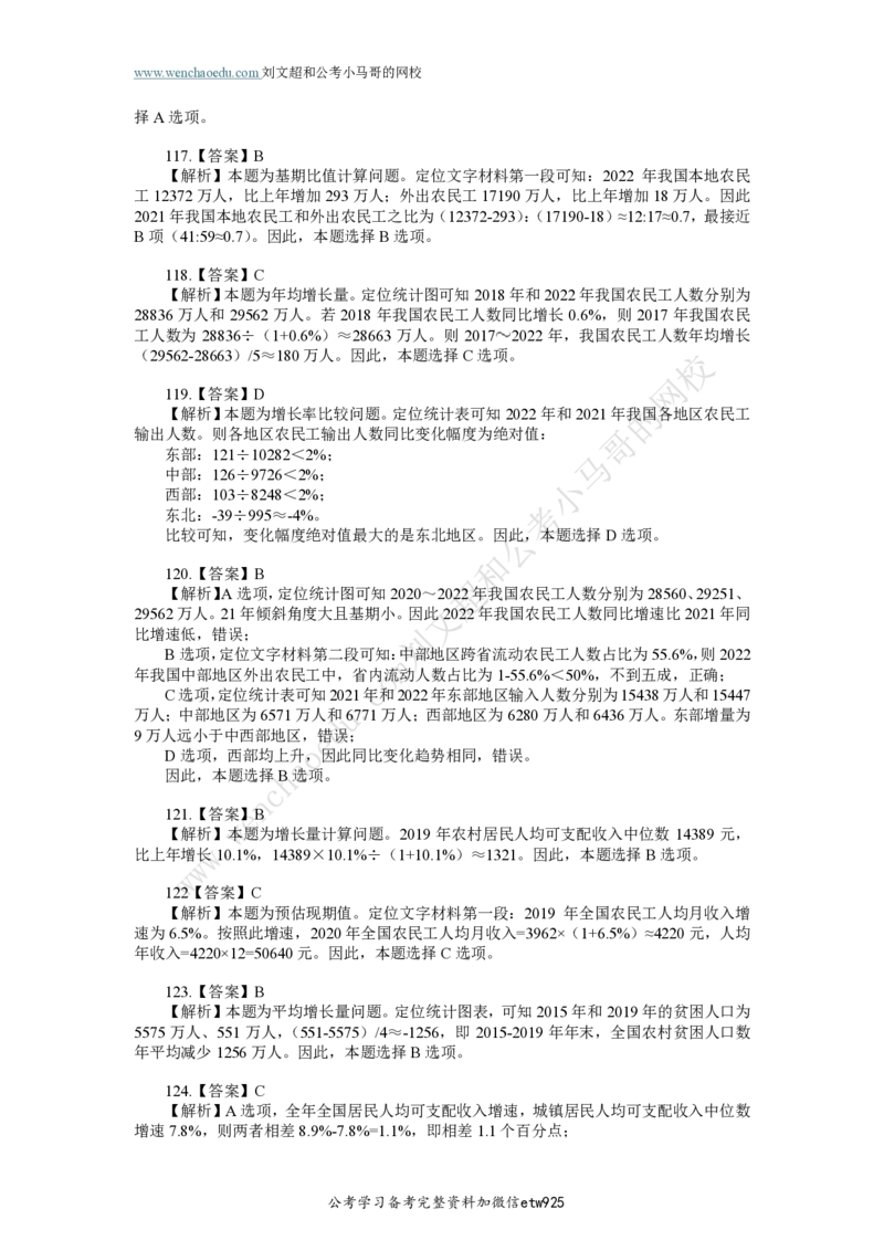 行测模拟卷第2套答案及简版解析&mdash;&mdash;文超教育_2026考公资料_（08）刘文超&威猛公考（阿里木江）_2025合集_最新2025年国考疯魔班刘文超&威猛公考⭐⭐⭐_讲义_行测模拟卷答案