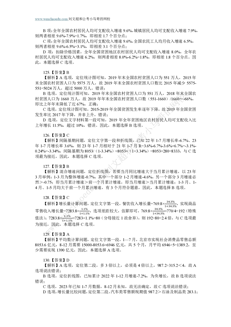 行测模拟卷第2套答案及简版解析&mdash;&mdash;文超教育_2026考公资料_（08）刘文超&威猛公考（阿里木江）_2025合集_最新2025年国考疯魔班刘文超&威猛公考⭐⭐⭐_讲义_行测模拟卷答案