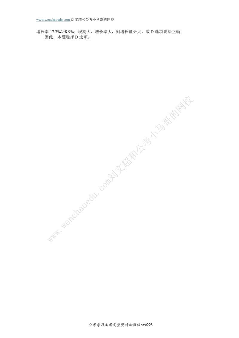 行测模拟卷第2套答案及简版解析&mdash;&mdash;文超教育_2026考公资料_（08）刘文超&威猛公考（阿里木江）_2025合集_最新2025年国考疯魔班刘文超&威猛公考⭐⭐⭐_讲义_行测模拟卷答案