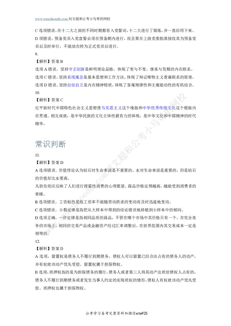行测模拟卷第2套答案及简版解析&mdash;&mdash;文超教育_2026考公资料_（08）刘文超&威猛公考（阿里木江）_2025合集_最新2025年国考疯魔班刘文超&威猛公考⭐⭐⭐_讲义_行测模拟卷答案