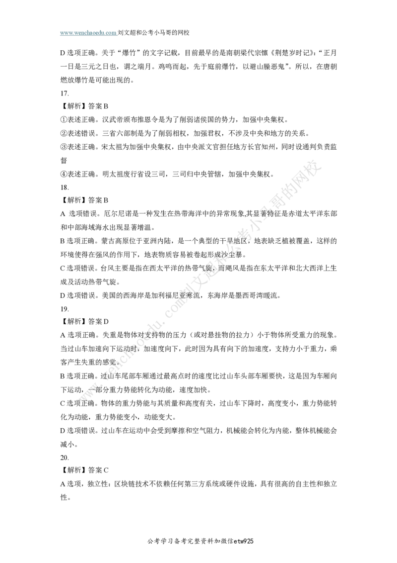 行测模拟卷第2套答案及简版解析&mdash;&mdash;文超教育_2026考公资料_（08）刘文超&威猛公考（阿里木江）_2025合集_最新2025年国考疯魔班刘文超&威猛公考⭐⭐⭐_讲义_行测模拟卷答案