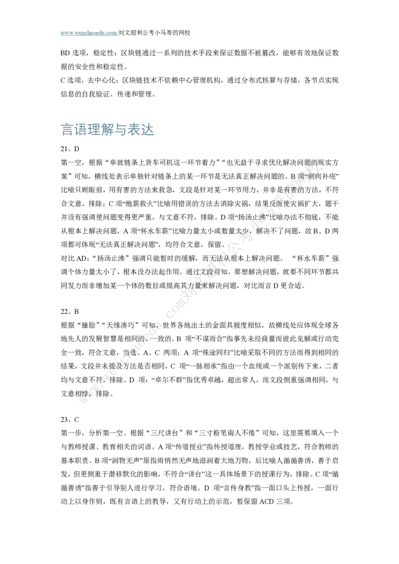 行测模拟卷第2套答案及简版解析&mdash;&mdash;文超教育_2026考公资料_（08）刘文超&威猛公考（阿里木江）_2025合集_最新2025年国考疯魔班刘文超&威猛公考⭐⭐⭐_讲义_行测模拟卷答案