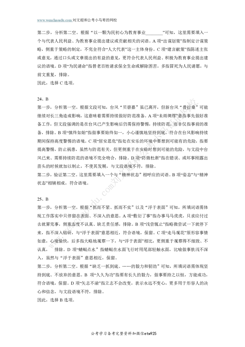 行测模拟卷第2套答案及简版解析&mdash;&mdash;文超教育_2026考公资料_（08）刘文超&威猛公考（阿里木江）_2025合集_最新2025年国考疯魔班刘文超&威猛公考⭐⭐⭐_讲义_行测模拟卷答案