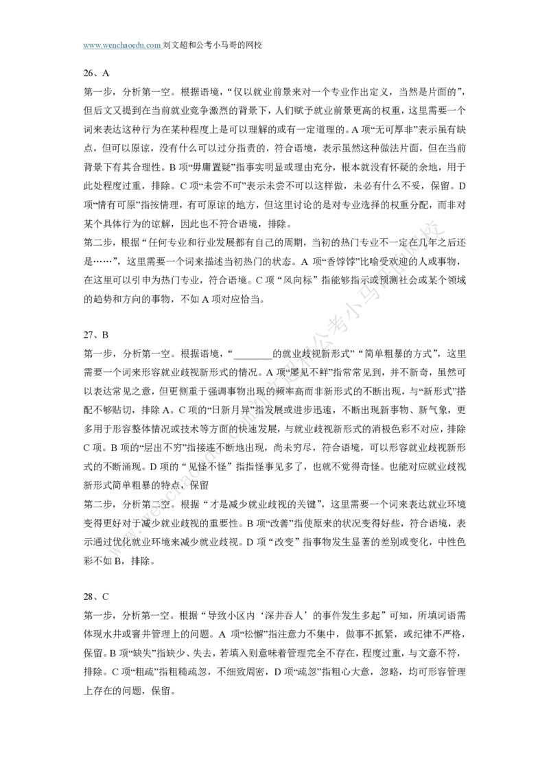 行测模拟卷第2套答案及简版解析&mdash;&mdash;文超教育_2026考公资料_（08）刘文超&威猛公考（阿里木江）_2025合集_最新2025年国考疯魔班刘文超&威猛公考⭐⭐⭐_讲义_行测模拟卷答案