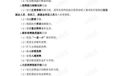 3月下月半刷题及押题金卷_2026考公资料_（11）小黑（离职去上岸村了）_公基时政政治理论小黑合集（2024+2025）_时政2025中公小黑全年时政_02.2025年半月时政刷题_讲义