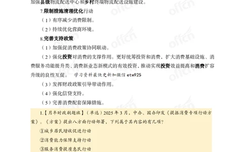 3月下月半刷题及押题金卷_2026考公资料_（11）小黑（离职去上岸村了）_公基时政政治理论小黑合集（2024+2025）_时政2025中公小黑全年时政_02.2025年半月时政刷题_讲义