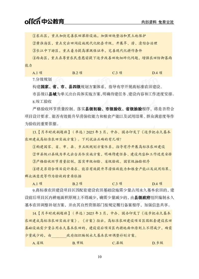 3月下月半刷题及押题金卷_2026考公资料_（11）小黑（离职去上岸村了）_公基时政政治理论小黑合集（2024+2025）_时政2025中公小黑全年时政_02.2025年半月时政刷题_讲义