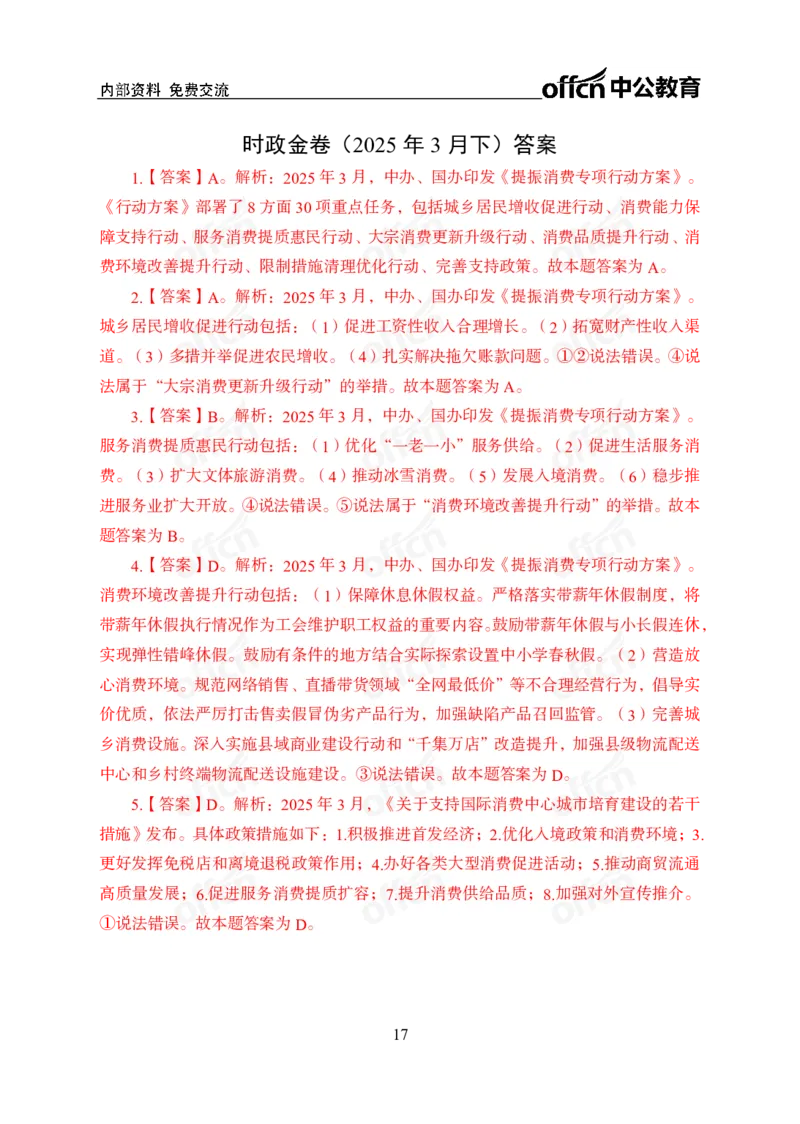 3月下月半刷题及押题金卷_2026考公资料_（11）小黑（离职去上岸村了）_公基时政政治理论小黑合集（2024+2025）_时政2025中公小黑全年时政_02.2025年半月时政刷题_讲义