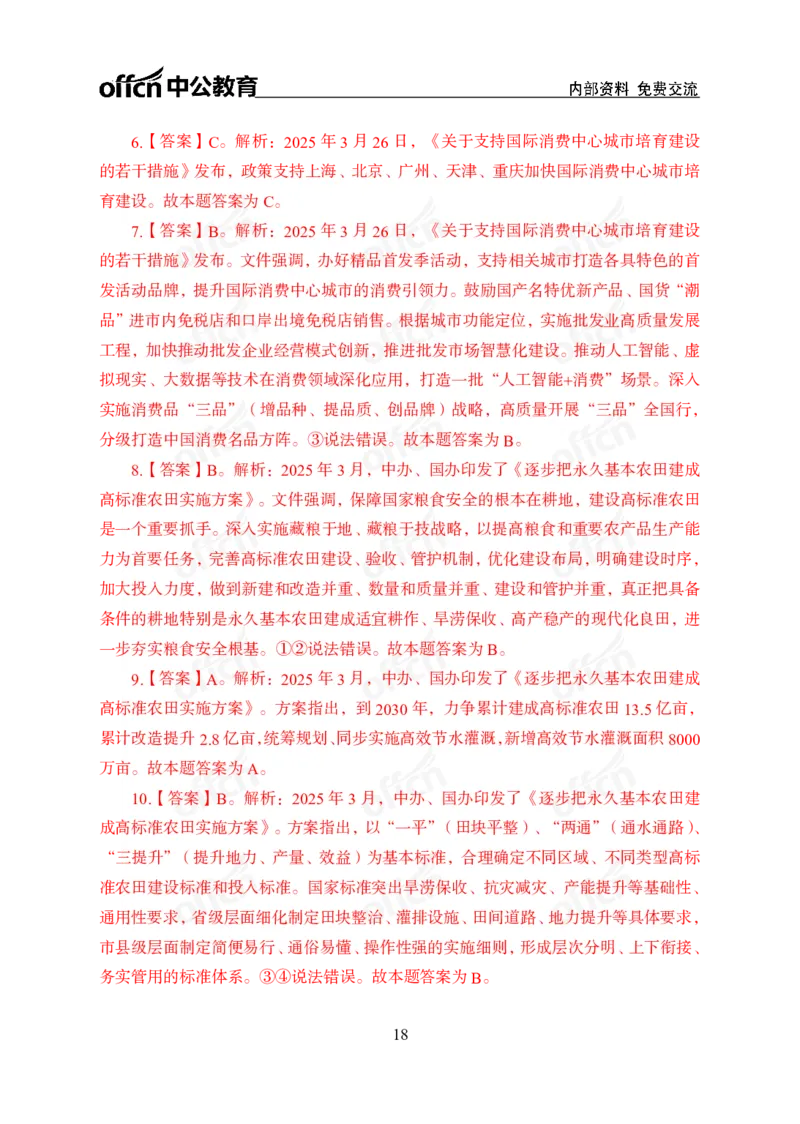 3月下月半刷题及押题金卷_2026考公资料_（11）小黑（离职去上岸村了）_公基时政政治理论小黑合集（2024+2025）_时政2025中公小黑全年时政_02.2025年半月时政刷题_讲义