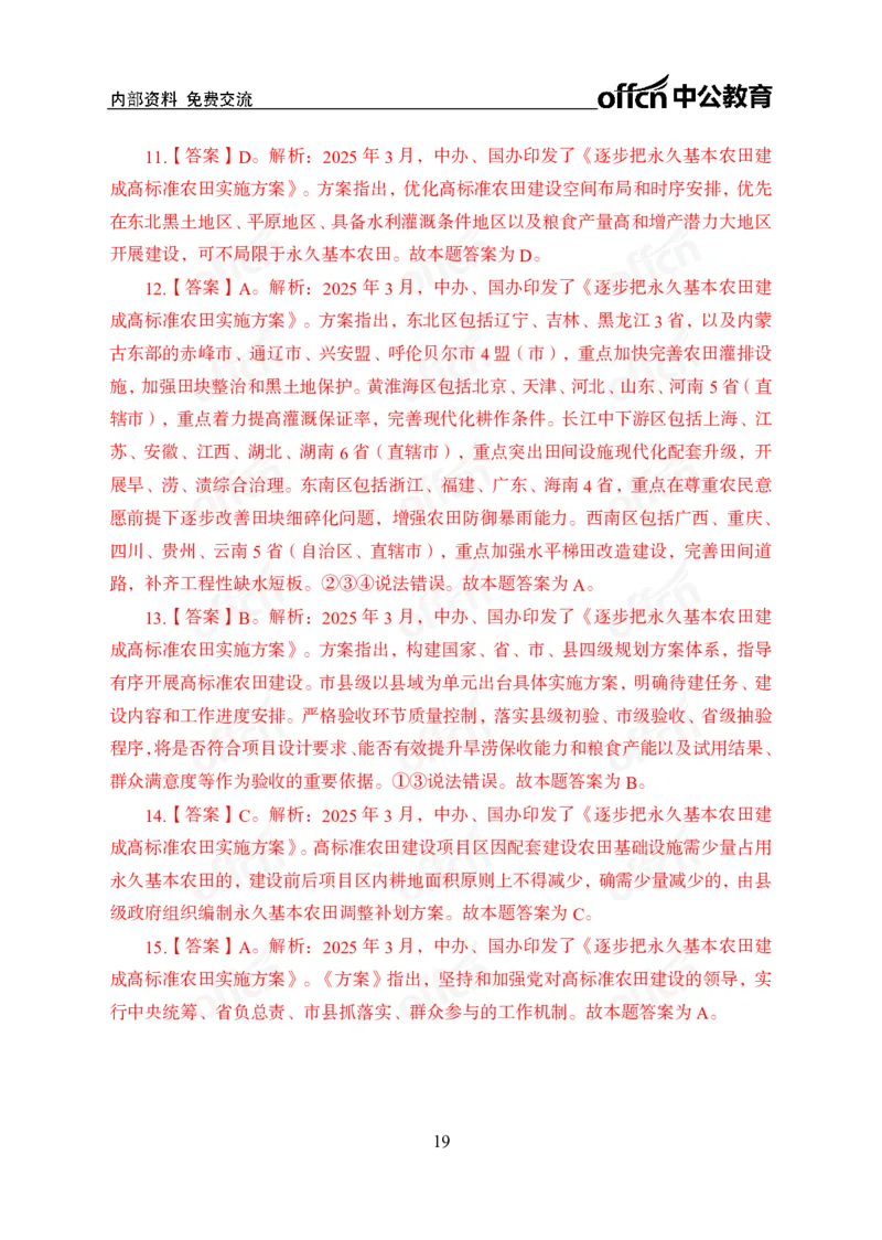 3月下月半刷题及押题金卷_2026考公资料_（11）小黑（离职去上岸村了）_公基时政政治理论小黑合集（2024+2025）_时政2025中公小黑全年时政_02.2025年半月时政刷题_讲义
