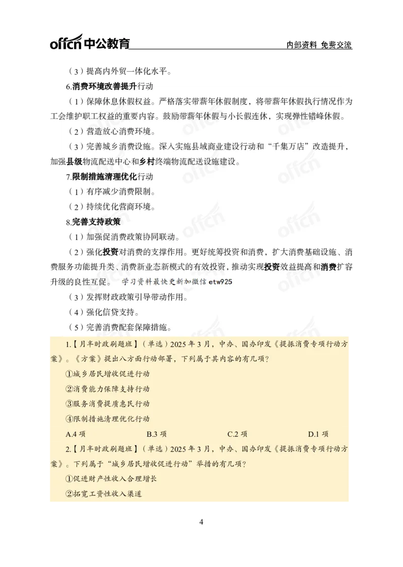 3月下月半刷题及押题金卷_2026考公资料_（11）小黑（离职去上岸村了）_公基时政政治理论小黑合集（2024+2025）_时政2025中公小黑全年时政_02.2025年半月时政刷题_讲义