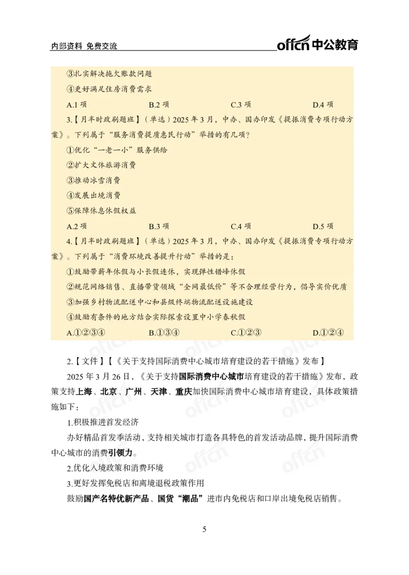 3月下月半刷题及押题金卷_2026考公资料_（11）小黑（离职去上岸村了）_公基时政政治理论小黑合集（2024+2025）_时政2025中公小黑全年时政_02.2025年半月时政刷题_讲义