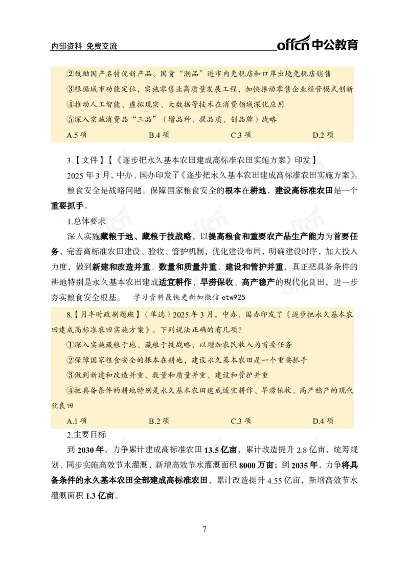 3月下月半刷题及押题金卷_2026考公资料_（11）小黑（离职去上岸村了）_公基时政政治理论小黑合集（2024+2025）_时政2025中公小黑全年时政_02.2025年半月时政刷题_讲义