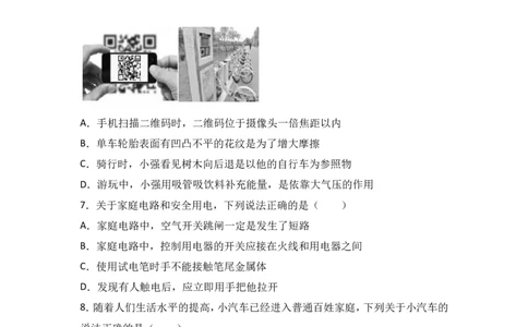 2017年德州市中考物理试题及答案解析_中考真题_4.物理中考真题2015-2024年_地区卷_德州物理10-20
