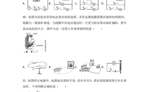 2017年德州市中考物理试题及答案解析_中考真题_4.物理中考真题2015-2024年_地区卷_德州物理10-20
