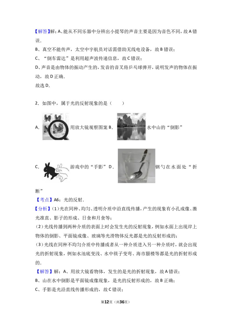 2017年德州市中考物理试题及答案解析_中考真题_4.物理中考真题2015-2024年_地区卷_德州物理10-20