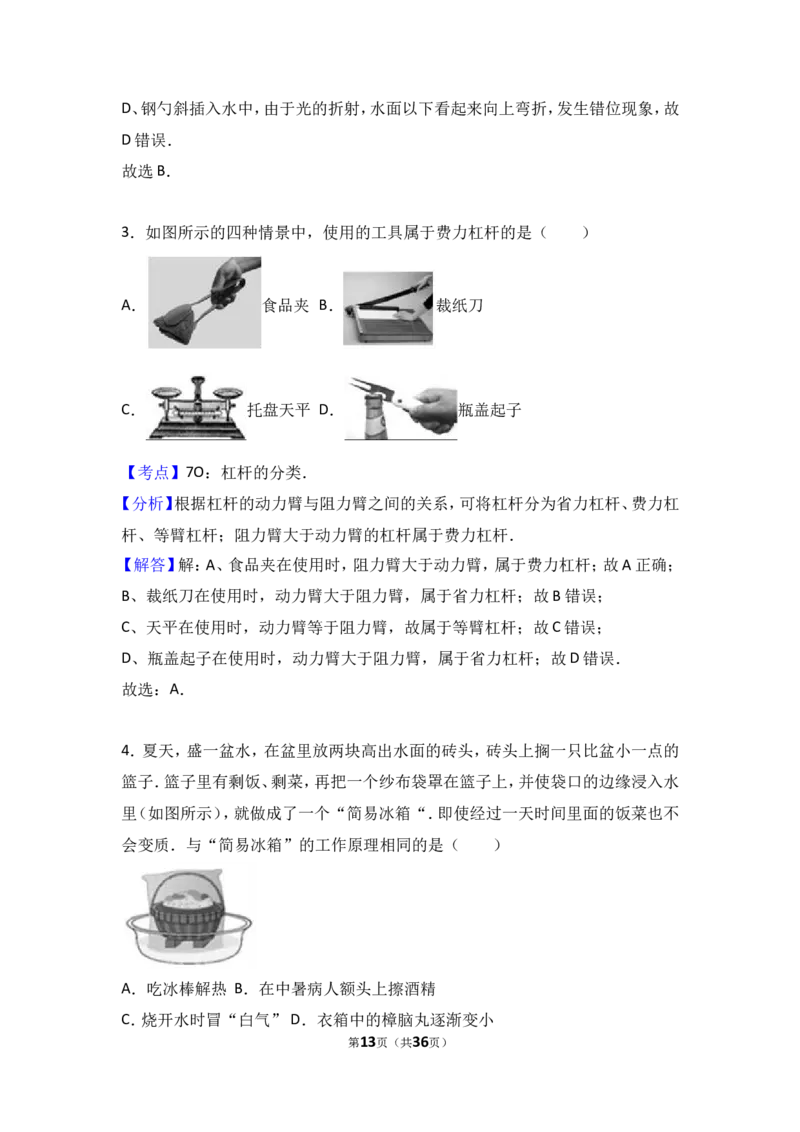 2017年德州市中考物理试题及答案解析_中考真题_4.物理中考真题2015-2024年_地区卷_德州物理10-20