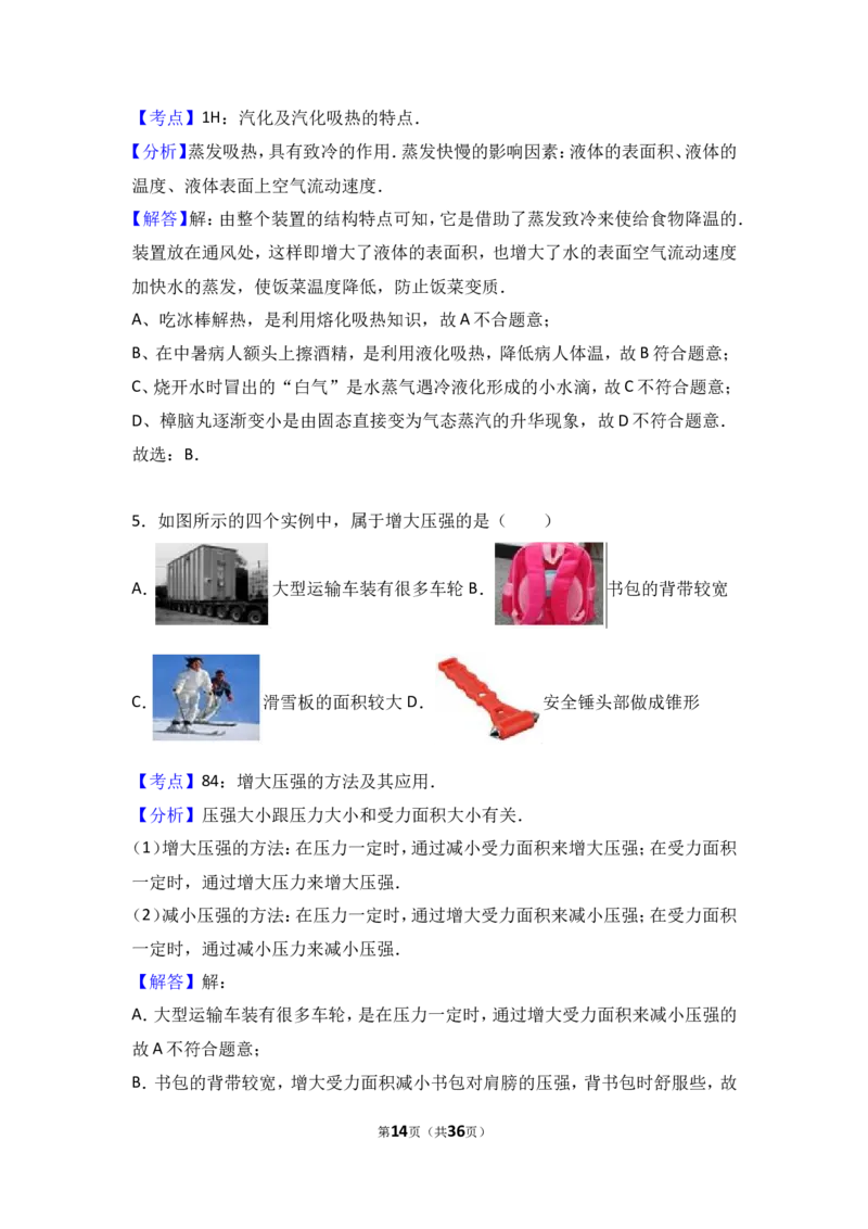 2017年德州市中考物理试题及答案解析_中考真题_4.物理中考真题2015-2024年_地区卷_德州物理10-20