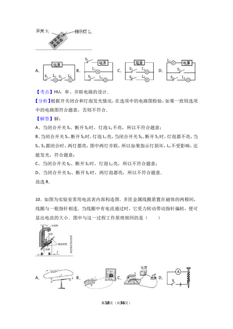 2017年德州市中考物理试题及答案解析_中考真题_4.物理中考真题2015-2024年_地区卷_德州物理10-20