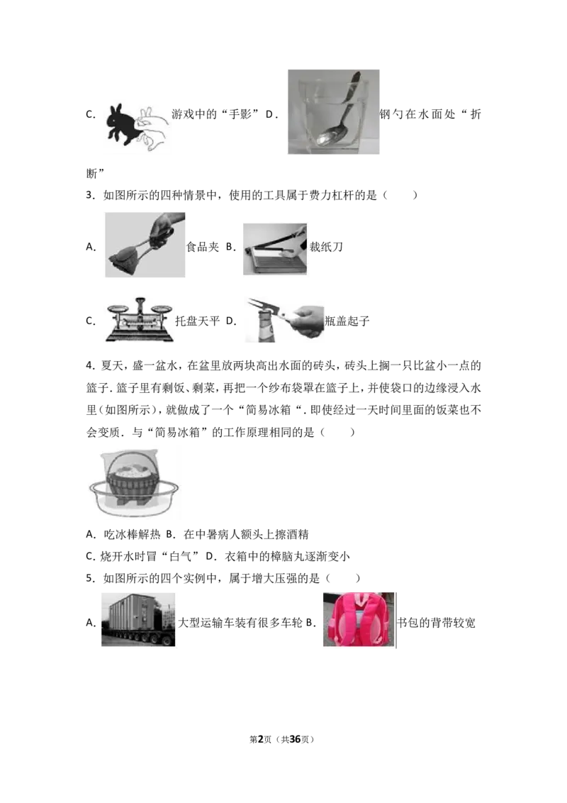 2017年德州市中考物理试题及答案解析_中考真题_4.物理中考真题2015-2024年_地区卷_德州物理10-20