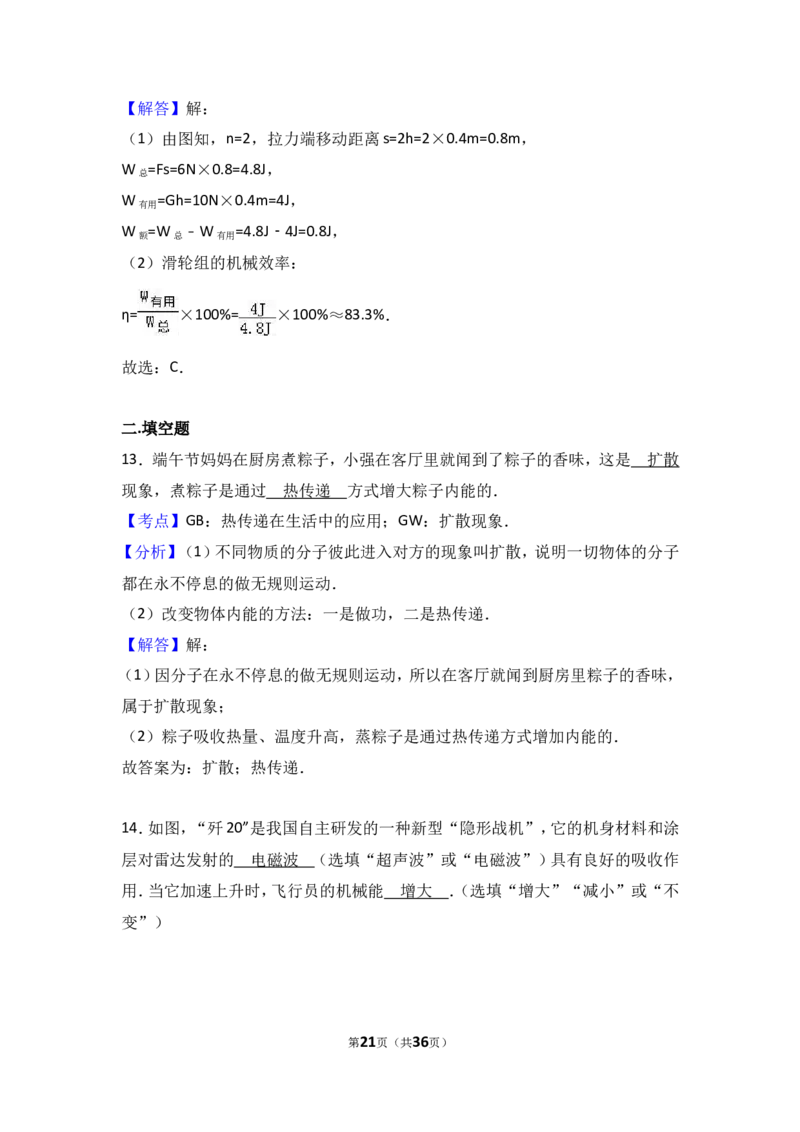 2017年德州市中考物理试题及答案解析_中考真题_4.物理中考真题2015-2024年_地区卷_德州物理10-20