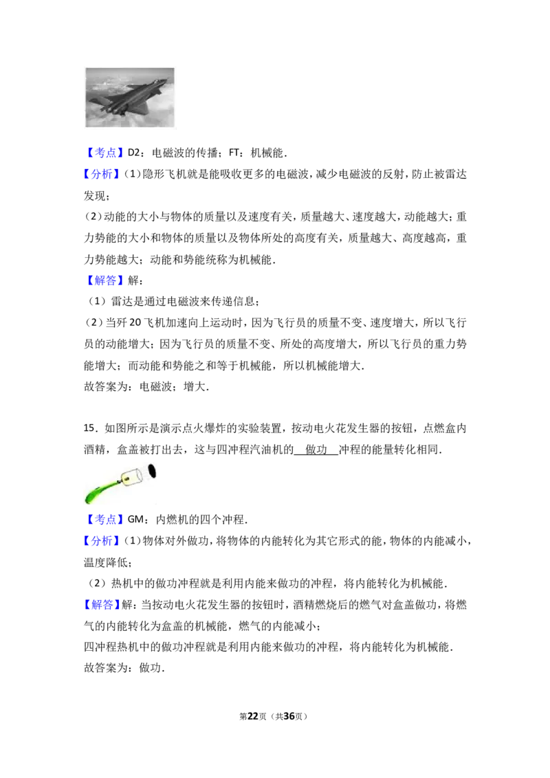 2017年德州市中考物理试题及答案解析_中考真题_4.物理中考真题2015-2024年_地区卷_德州物理10-20
