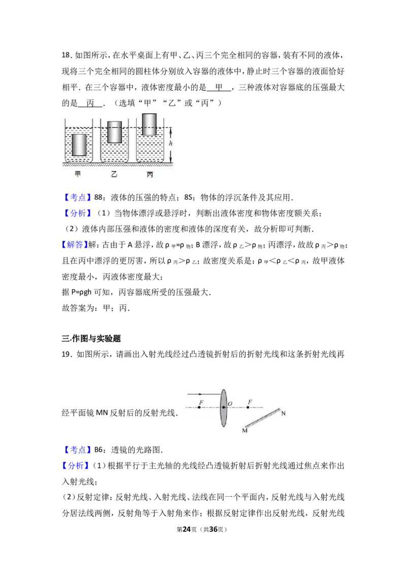 2017年德州市中考物理试题及答案解析_中考真题_4.物理中考真题2015-2024年_地区卷_德州物理10-20