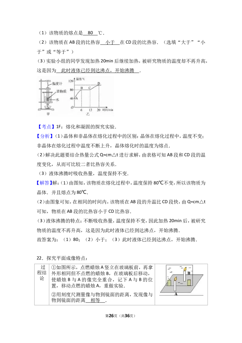 2017年德州市中考物理试题及答案解析_中考真题_4.物理中考真题2015-2024年_地区卷_德州物理10-20