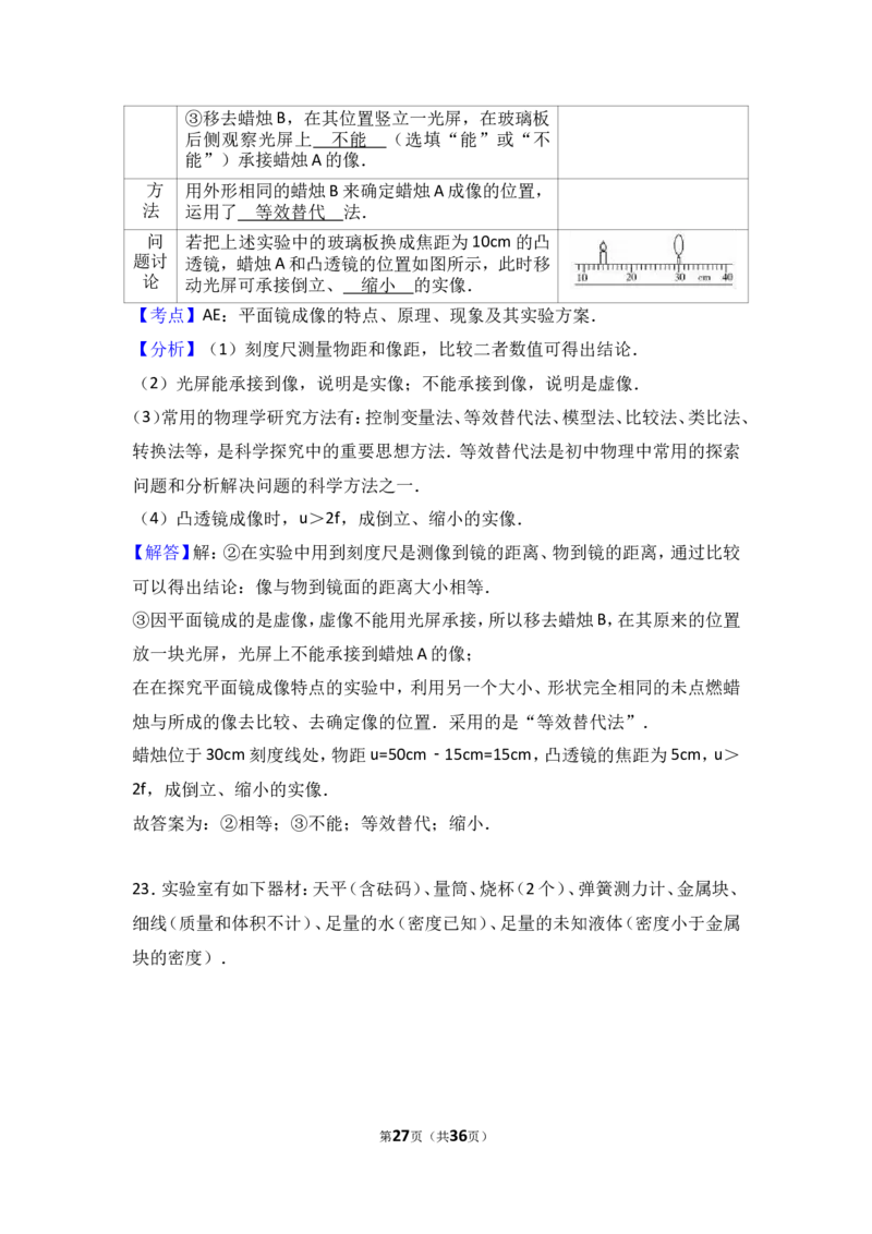 2017年德州市中考物理试题及答案解析_中考真题_4.物理中考真题2015-2024年_地区卷_德州物理10-20