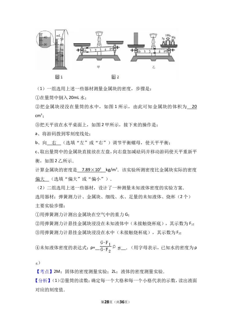 2017年德州市中考物理试题及答案解析_中考真题_4.物理中考真题2015-2024年_地区卷_德州物理10-20