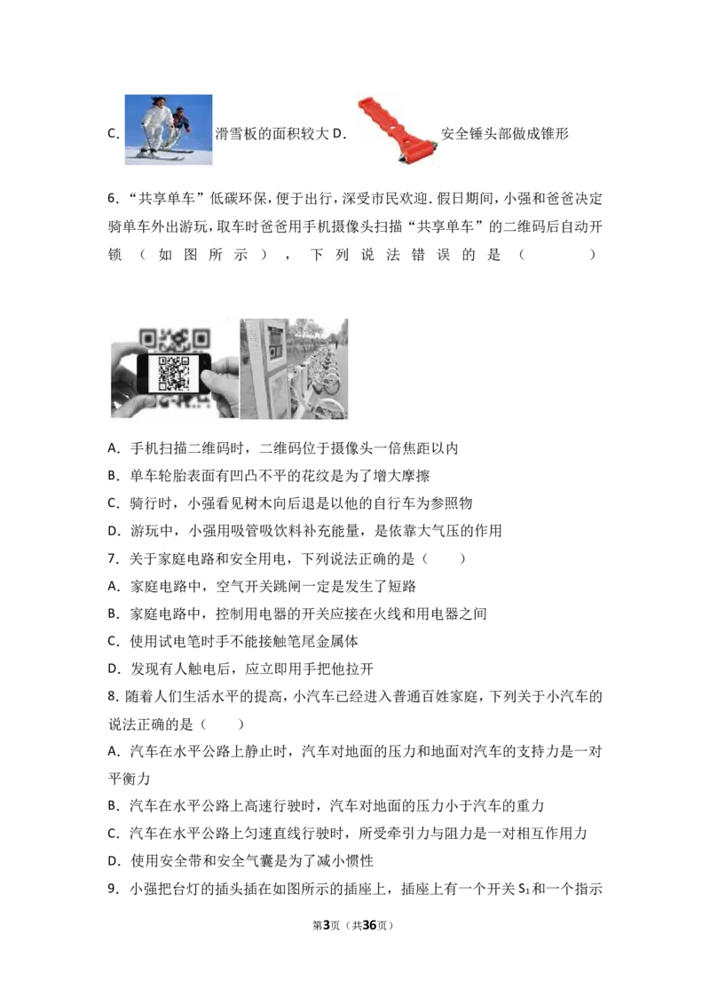 2017年德州市中考物理试题及答案解析_中考真题_4.物理中考真题2015-2024年_地区卷_德州物理10-20