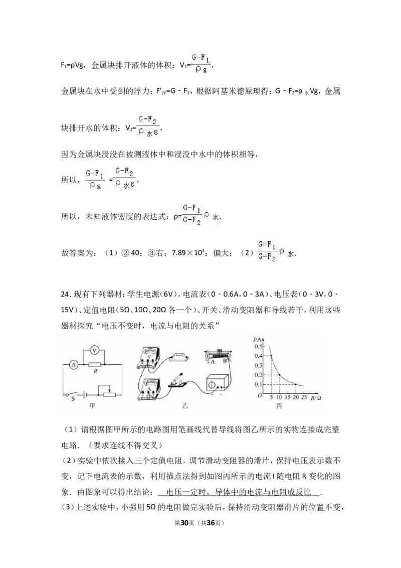 2017年德州市中考物理试题及答案解析_中考真题_4.物理中考真题2015-2024年_地区卷_德州物理10-20