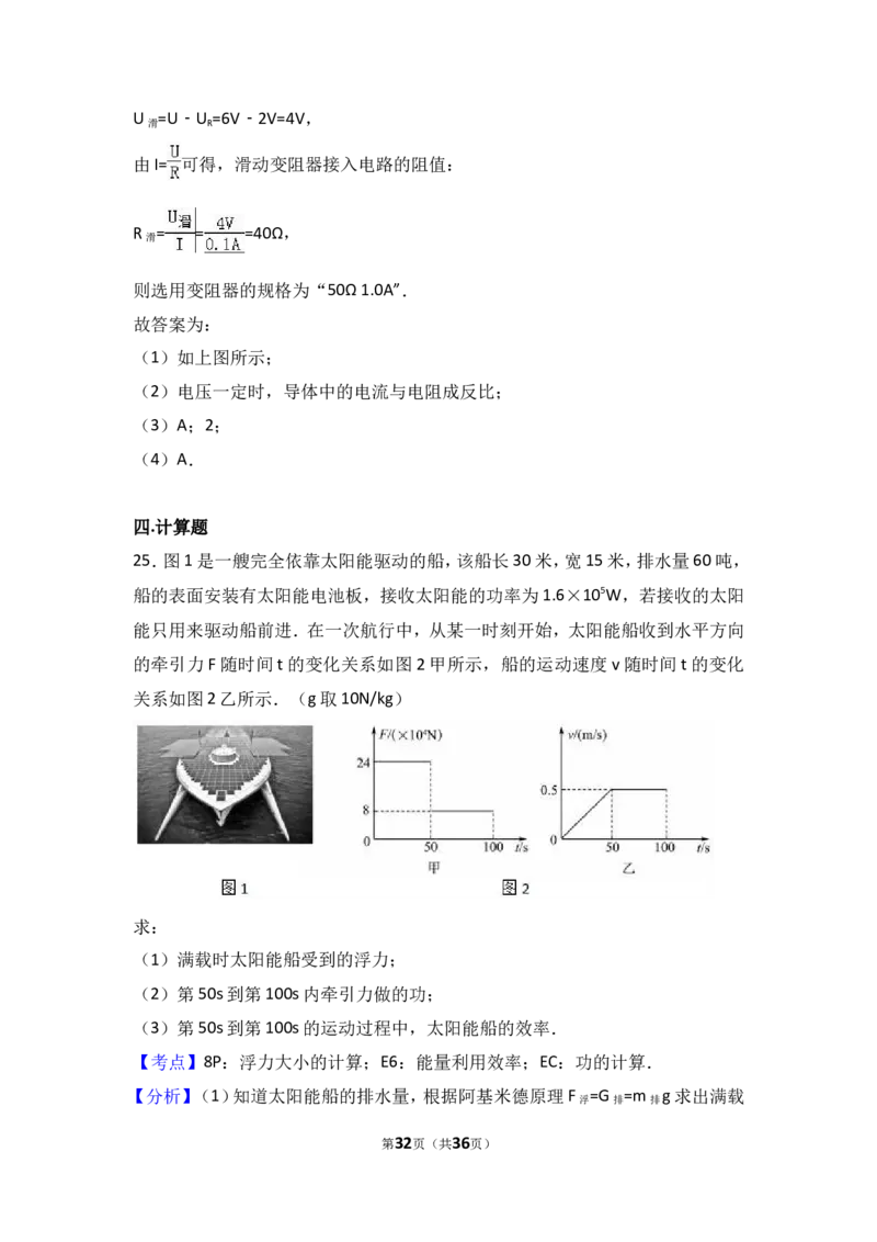 2017年德州市中考物理试题及答案解析_中考真题_4.物理中考真题2015-2024年_地区卷_德州物理10-20