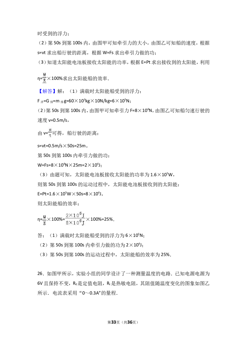 2017年德州市中考物理试题及答案解析_中考真题_4.物理中考真题2015-2024年_地区卷_德州物理10-20